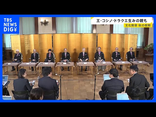 文化の日】文化勲章親授式に王貞治さん・コシノジュンコさんら8人