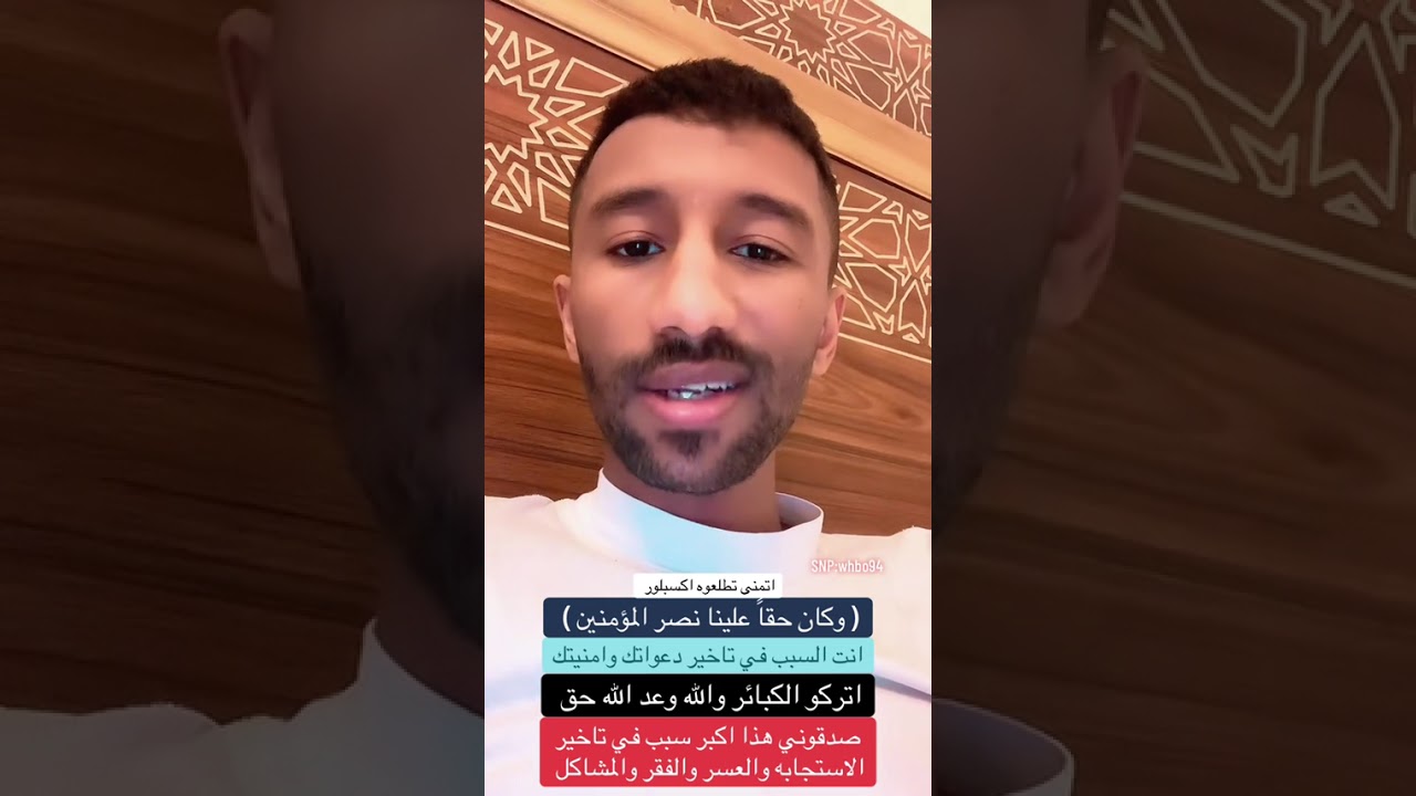 انت السبب في تاخير دعواتك وامنياتك #اكسبلور #الكبائر 