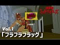 ★面白動画★放課後ミッドナイターズショートVol.1 「フラフラフラッグ」