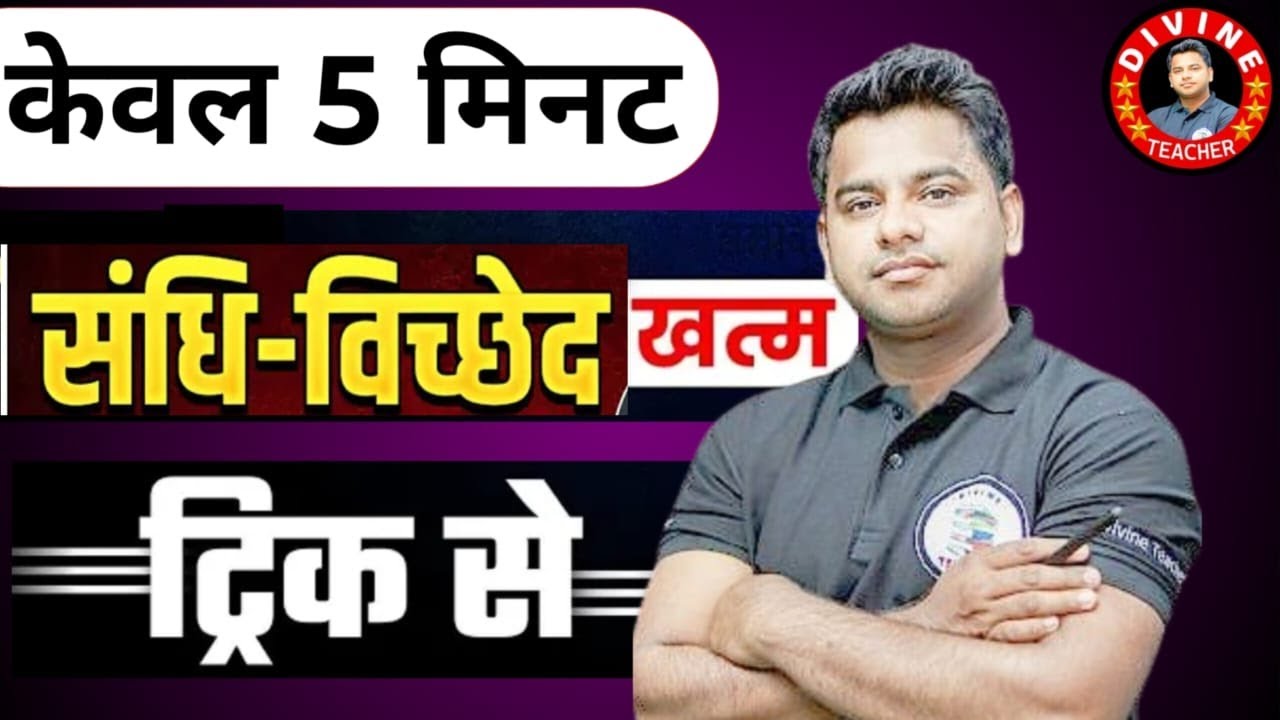 संधि-विच्छेद कैसे करें/Sandhi viched Hindi grammar/Sandhi viched/Sandhi viched kaise karte hain ||