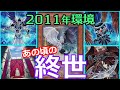 【遊戯王2011】完全無効！大型天使！終世が反則級のパワーだった…【対戦】
