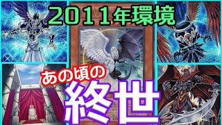 [Yu-Gi-Oh! 2011] Completely Negated! A Giant Angel! The End of the World had unfairly powerful ef...