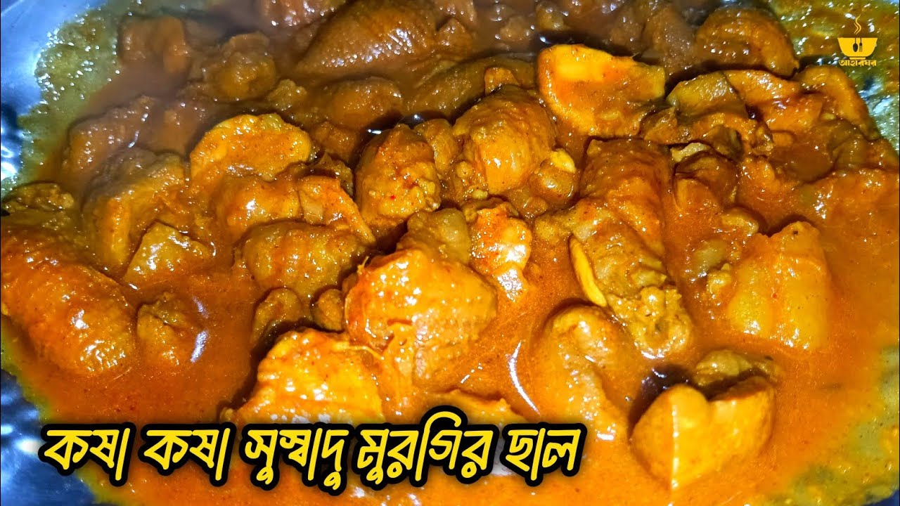 Village Style Murgir Chal Recipe | Spicy Masala Chicken Skin | কষা কষা মুরগির ছাল রান্না | Aaharghor