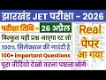 Jharkhand JET 26 April 2026 Viral Question Paper || Jharkhand JET 26 April Analysis Question Paper 