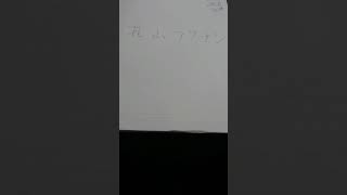 丸山ワクチンについて説明してみた 丸山ワクチン説明動画