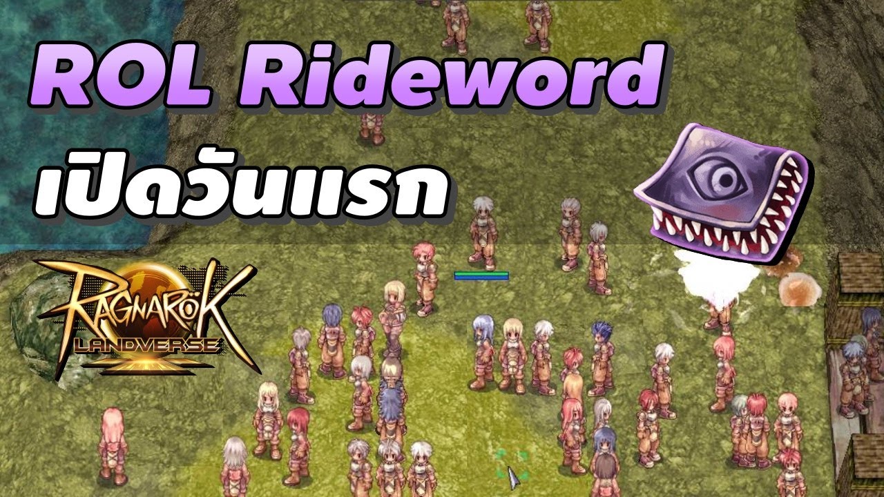 🔴【ROL Rideword】EP.1 | พร้อมลุย Day 1 เกิดใหม่เป็น Rune Knight กับปาร์ตี้นรกยันหว่าง