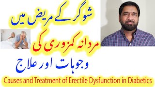 Erectile Dysfunction Treatment | ED Treatment and Causes | Mardana Kamzori Ka ilaj in Urdu| Hindi