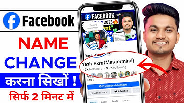 How to change name on Facebook | Facebook name change | How to change name on Facebook