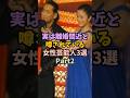 ㊗️280万再生！実は離婚間近と噂されている女性芸能人3選 #女性芸能人 #雑学 #芸能人 ＃仮面夫婦＃離婚＃不倫