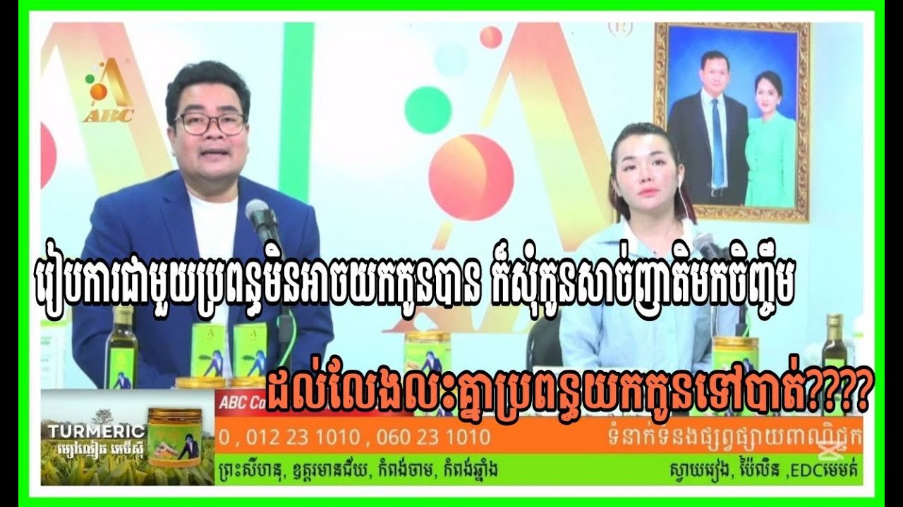 រៀបការជាមួយប្រពន្ធមិនអាចយកកូនបាន ក៏សុំកូនសាច់ញាតិមកចិញ្ចឹម ដល់លែងលះគ្នាប្រពន្ធយកកូនទៅបាត់????