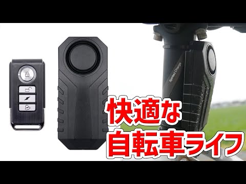 Under 2000 yen] Bicycle security alarms are cheap and super