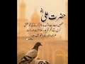 Hazrat Ali R. A ka farman ||quotes||farman _e _Ali  R. A||best quotes