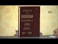 كتاب إرشاد القاصي والداني إلى تراجم شيوخ الطبراني مع تعليق الشيخ البطاطي
