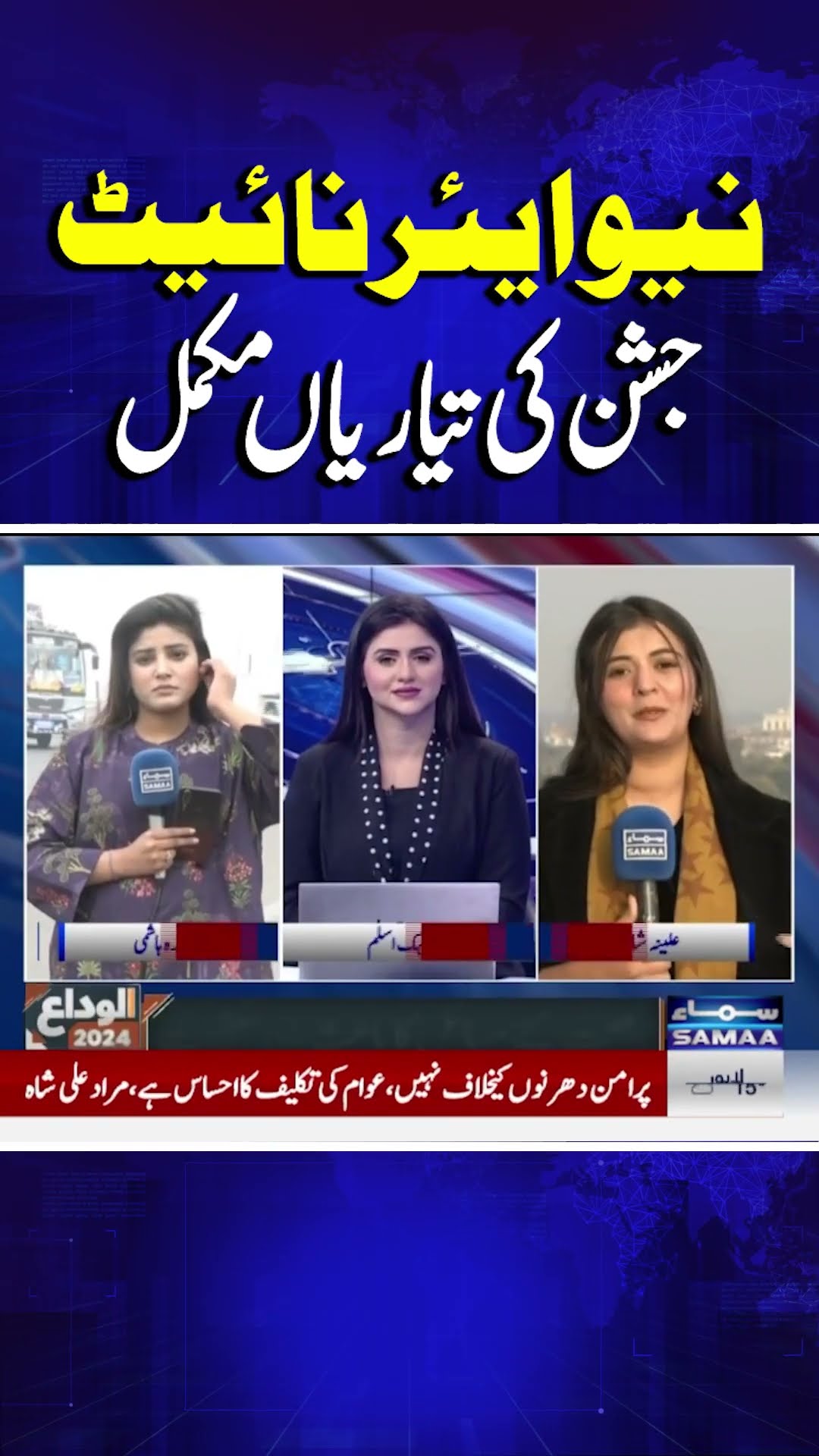 New Year Fest 2025 | Islamabad’s Grand Celebration to Welcome the New Year | Samaa TV
