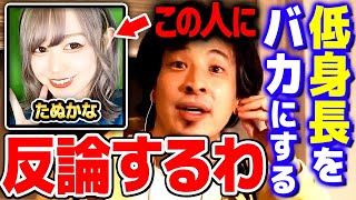 ひろゆき低身長の皆さんに朗報です 身長170Cm以下でも人権はありますのでご安心下さい 切り抜き 2ちゃんねる 思考 論破 Kirinuki きりぬき Hiroyuki たぬかな 炎上