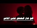 Official Music Video شو مر قصص على البال 
