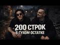 GUF X GIO PIKA 200 СТРОК В СУХОМ ОСТАТКЕ Tiflis Remix 2026 