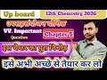 12th Chemistry 2026 Coordination Compound Important question|Up board 2026 Chemistry Important Topic
