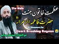 😭 Azmat E Hazrat Fatima (RA) Emotional Bayaan 😭 || Bilal Ah Kumar Sahab #subscribe