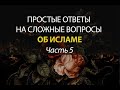 Могут ли не-мусульмане войти в Рай? Что станет с теми людьми, до которых не дошёл Ислам?