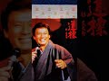 ✨️🎵道標👌杉良太郎💪