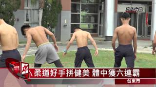 20150318柔道好手拼健美 體中獲六連霸