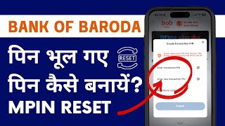 Bank of Baroda App ka MPIN Bhul Gaye? Aise Reset Kare - BOB Mpin Forgot Solution screenshot 3
