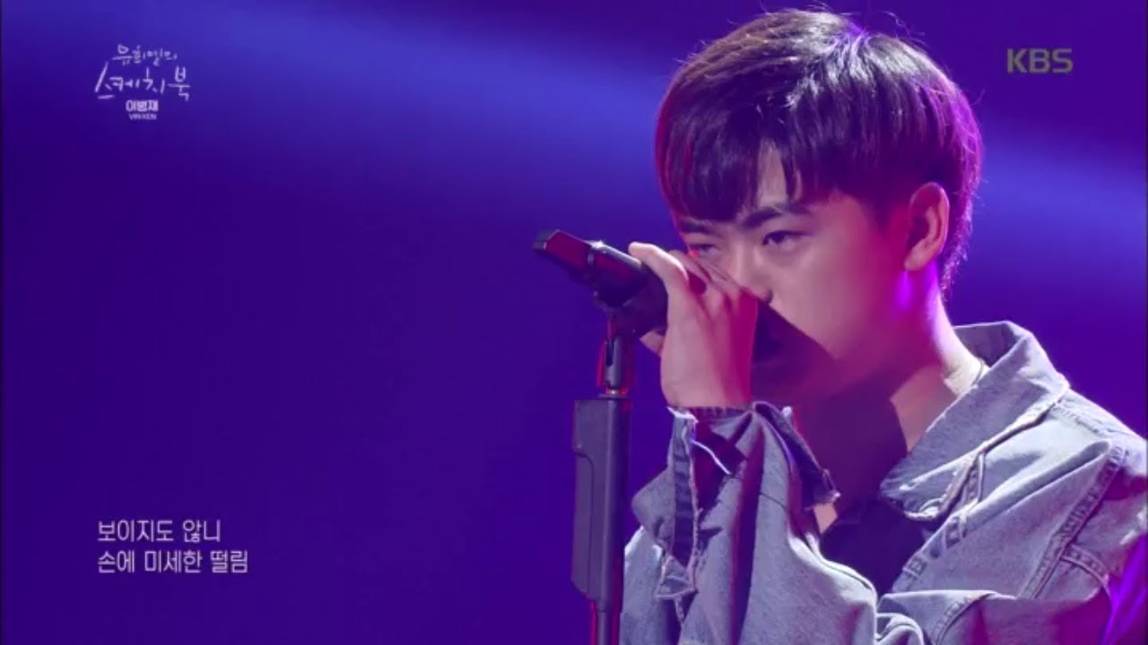 유희열의 스케치북 Yu Huiyeol's Sketchbook - 탓 - 이병재 .20180505