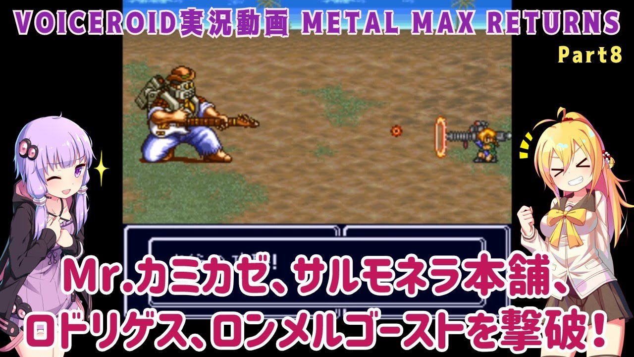 Metal Max Returns (SFC)] Defeat Mr. Kamikaze, Salmonella Honpo