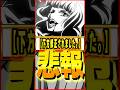 【悲報】今日、下方修正されました。 #ワンピース #ゲーム #バウンティ #opbr #onepiece #bountyrush #shorts