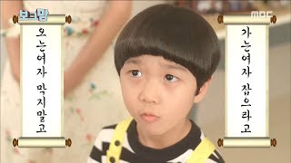 [Bogeumam] 보그맘 4회 -Pre-school children struggle for the first time!20171006
