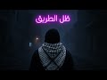 ظل الطريق DIABLO 