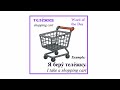 тележка - shopping cart - 🛍️ Words of the Day: Shopping — Black Friday Special!