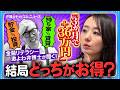 【金融リテラシー激よわ弁護士が聞く！】貯金vs投資・持ち家vs賃貸／結局どっちがお得？ | どっちが得か対決【今更聞けないお金の話】
