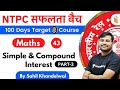 11:00 AM - RRB NTPC 2019-20 | Maths by Sahil Khandelwal | Simple & Compound Interest (Part-3)