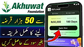 Akhuwat Loan | How to Apply for Akhuwat Foundation Loan 2025 | Akhuwat Loan Scheme screenshot 1