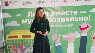 Мария Дамбис, - ‒ “Как налажен раздельный сбор отходов в ООО УК “Кусор”” , Реутов”. Мария Дамбис, - ‒ “Как налажен раздельный сбор отходов в ООО УК “Кусор”” , Реутов”.