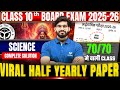 Half Yearly Exam 2025 | Class 10 Science | UP Board Complete Viral Paper Solution | पूरा Paper Cover