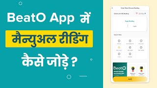 How to add a Manual Reading on the BeatO App (HINDI) screenshot 4
