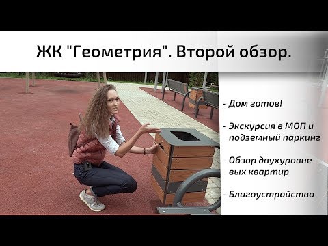 Обзор ЖК Геометрия в Лефортово. Обзор квартир, благоустройство. Квартирный Контроль