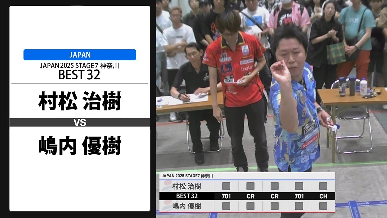 村松 治樹 VS 嶋内 優樹】JAPAN 2025 STAGE7 神奈川 BEST32 - YouTube