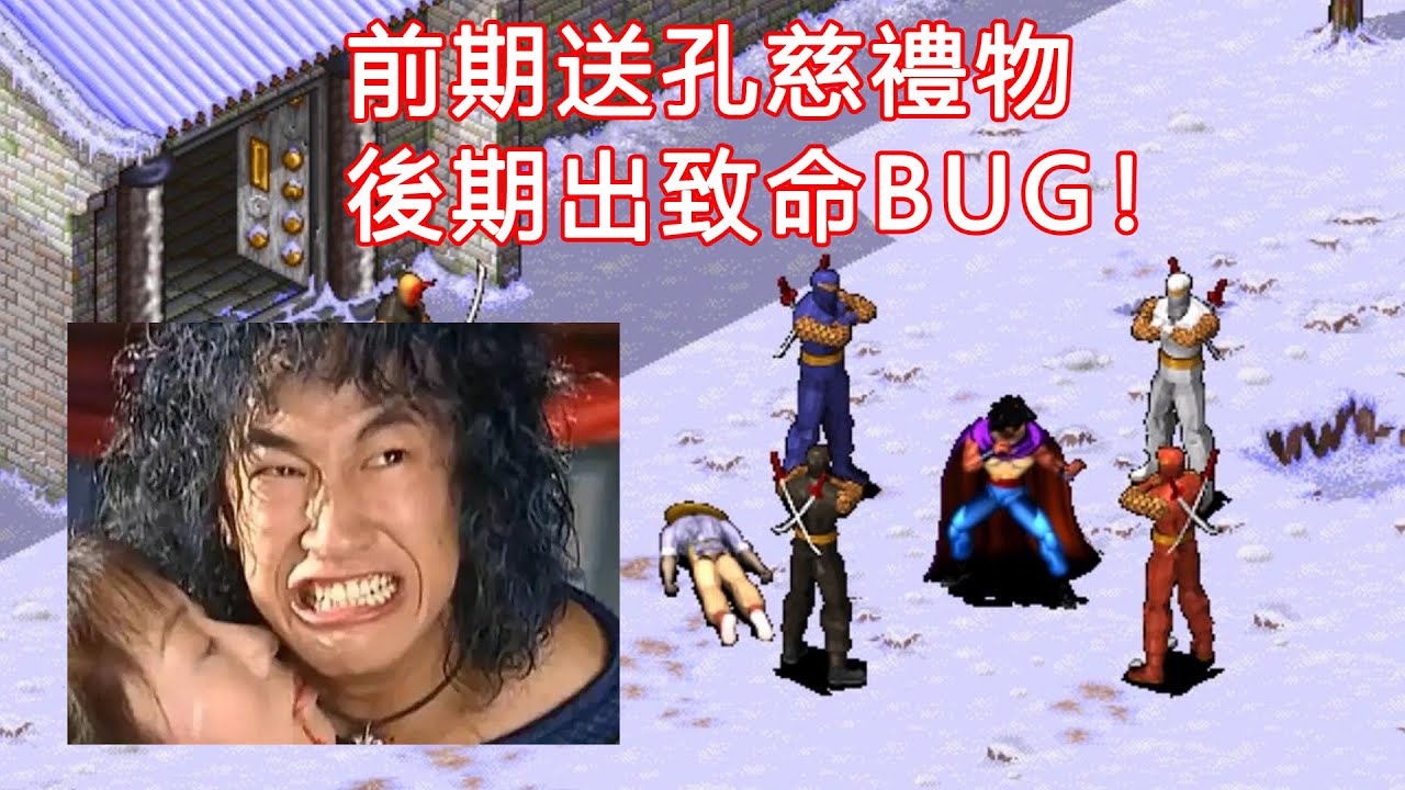 前期送孔慈禮物，導致後期出“超級BUG”！折磨人的名作《風雲天下會》