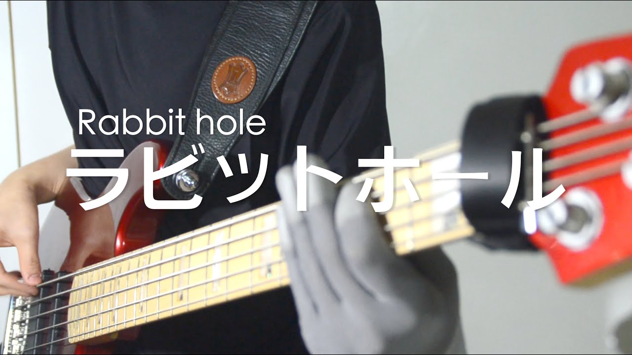 DECO*27 - ｢ラビットホール (Rabbit Hole) feat. 初音ミク｣ / Bass Cover