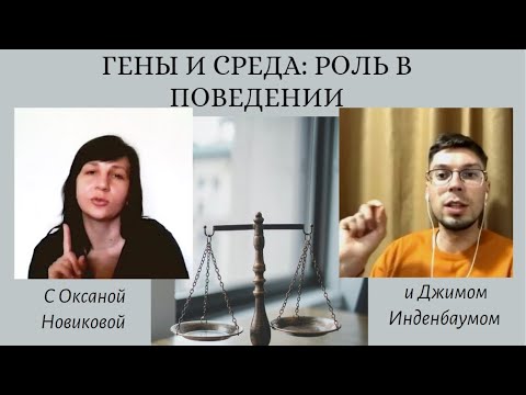Генетика или воспитание? Роль генов и факторов среды в судьбе человека