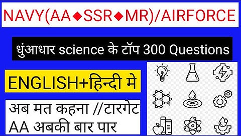 PHYSICS TOP 50 QUESTION ||Navy aa ssr exam physics questions english & hinde,,airforce physics ||