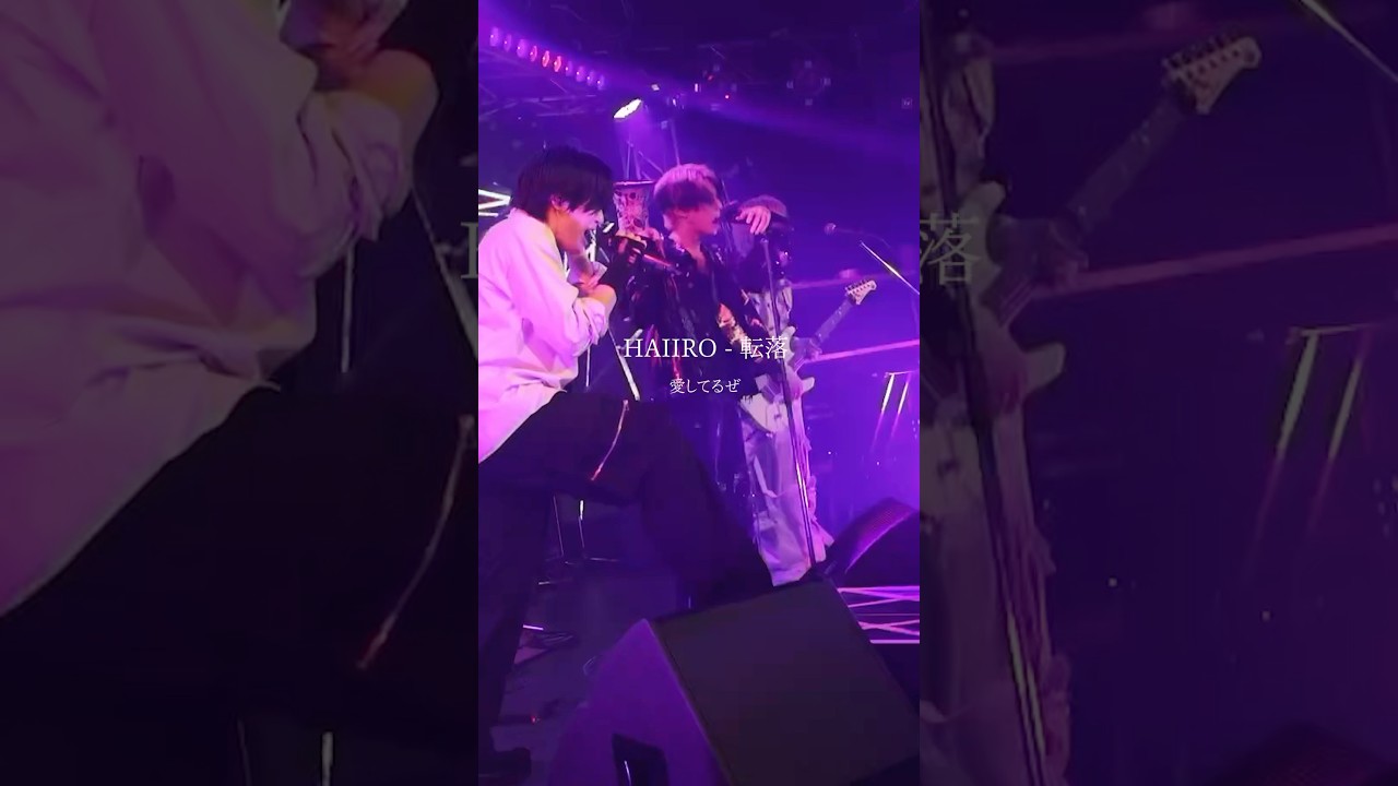 転落 - HAIIRO #転落 #HAIIRO #BAND #Japan #japaneseband #邦ロック #歌詞動画 #バンド #ライブ
