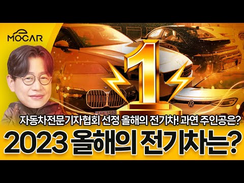 폴스타2, 아이오닉6, <strong>볼트EV</strong>, ID.4,  BMW i7 시승하고 제가 뽑은 차는요!...자동차전문기자협회 올해의 차 시승회(1) 전기차 부문...