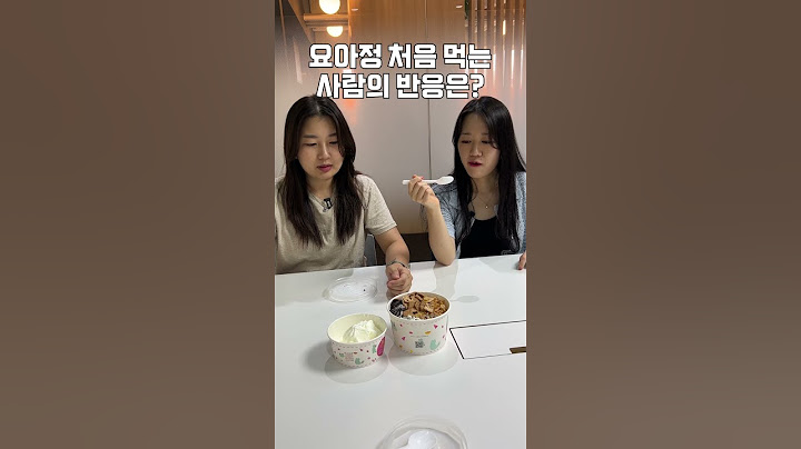 요아정을 아직도 안 먹어본 사람이 있다?