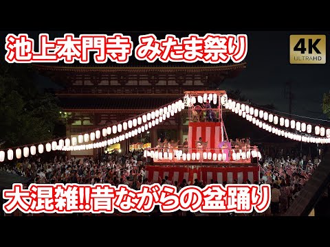 昔ながらの盆踊り！ 池上本門寺「みたま祭・盆踊り」 2024 Tokyo,Ikegami Honmonji Temple Bon Dance. Bon Odori