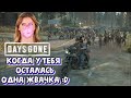 DAYS GONE ЛУЧШАЯ ИГРА ПРО ЗОМБИ НА ПК #5